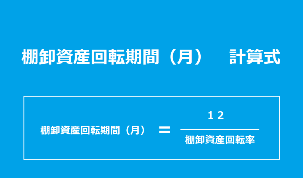 棚卸資産回転率とは？棚卸資産回転率の目安と計算式 | お金にまつわる情報局