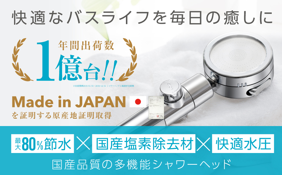 日本製 シャワーヘッド 節水 塩素除去 浄水 止水ボタン 角度調整 アダプター付