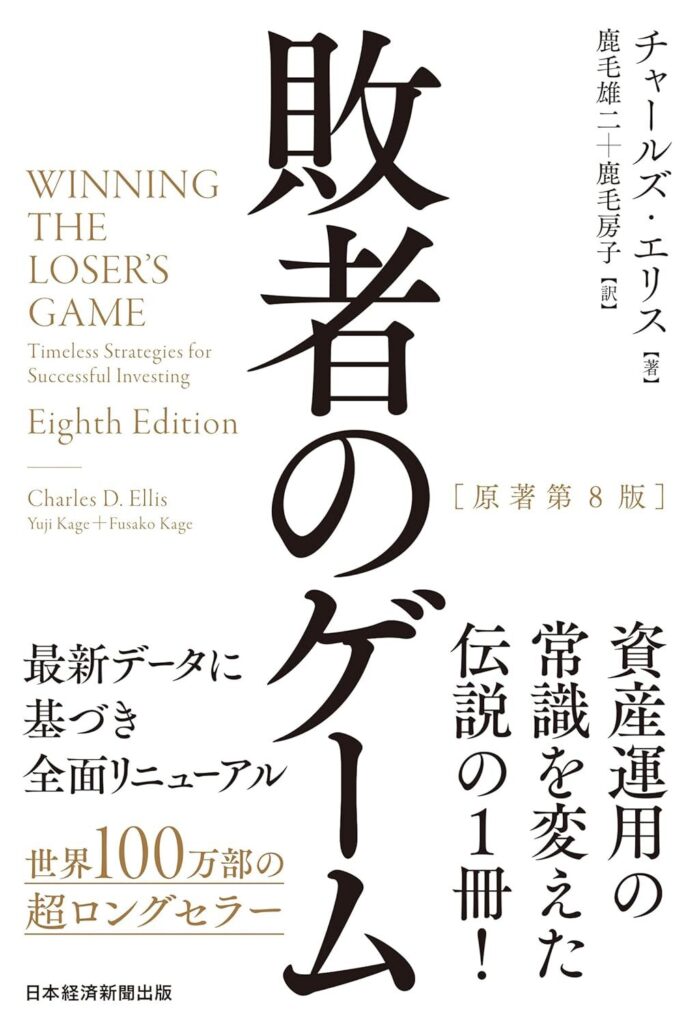 敗者のゲーム［原著第８版］